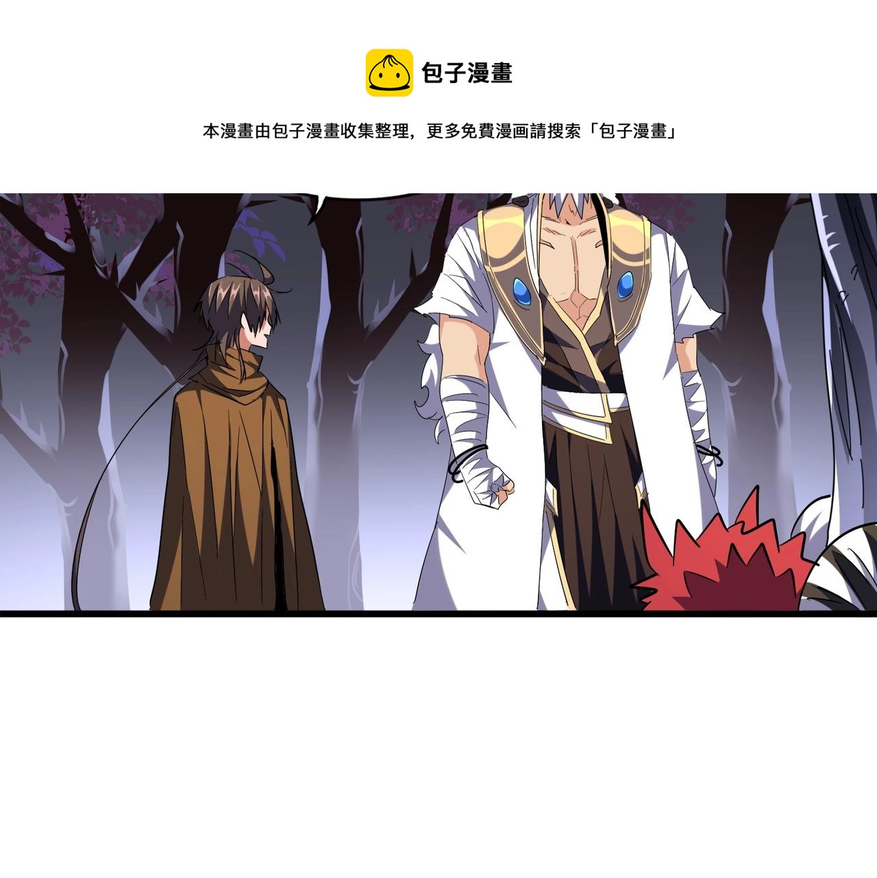 魔皇大管家韩漫全集-第266话 四鬼秘技无删减无遮挡章节图片 