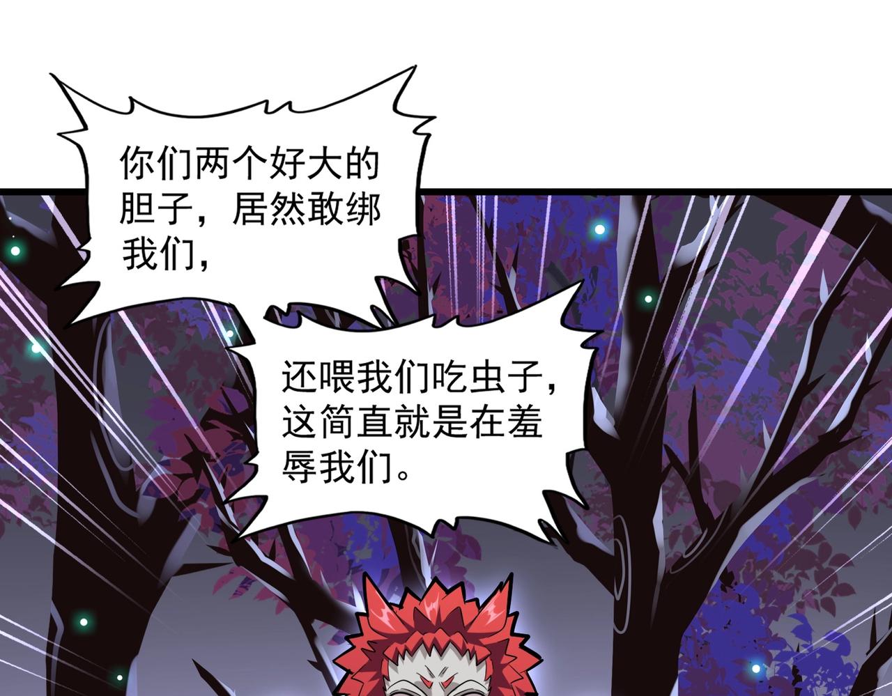 魔皇大管家韩漫全集-第266话 四鬼秘技无删减无遮挡章节图片 