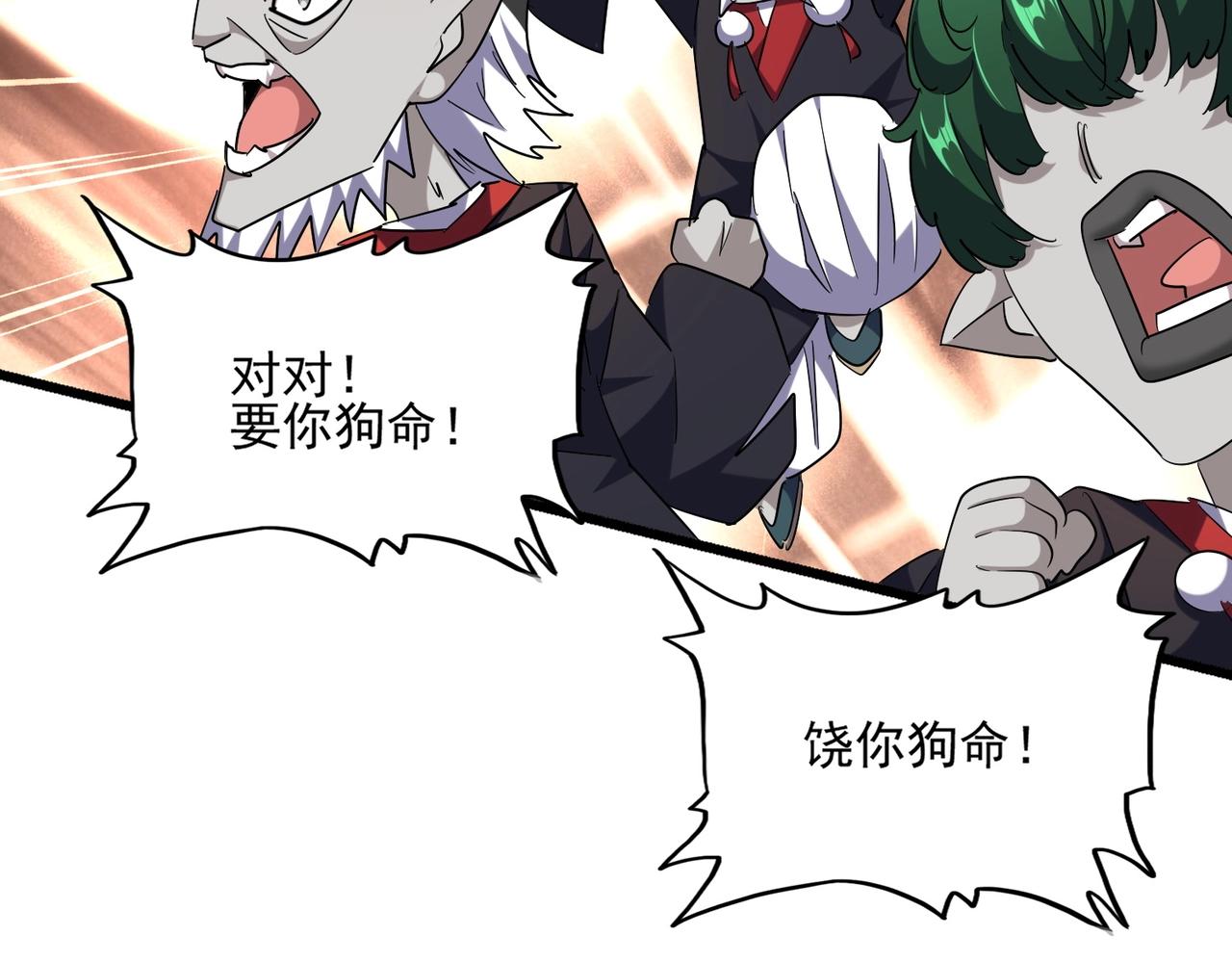 魔皇大管家韩漫全集-第266话 四鬼秘技无删减无遮挡章节图片 