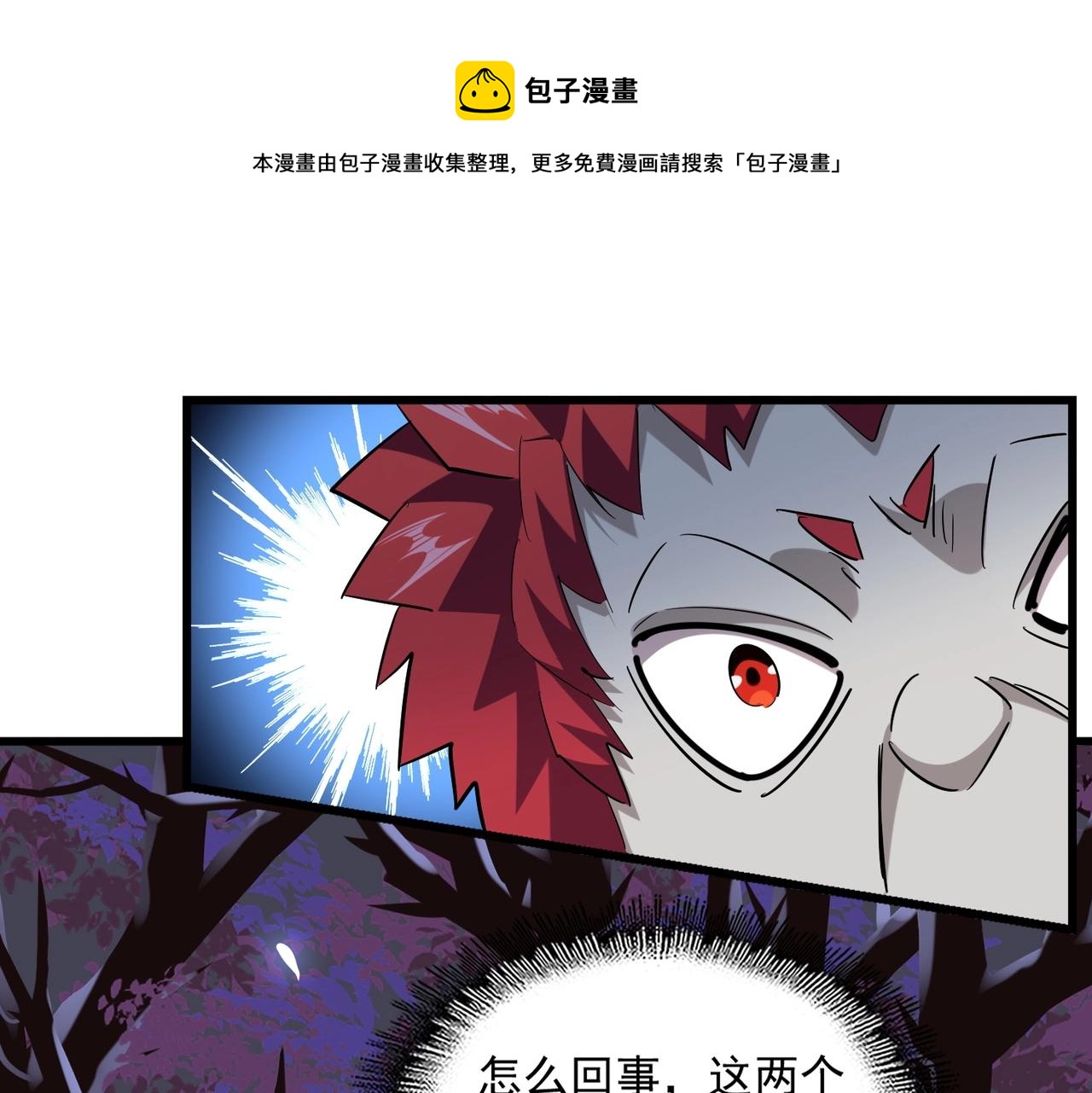 魔皇大管家韩漫全集-第266话 四鬼秘技无删减无遮挡章节图片 