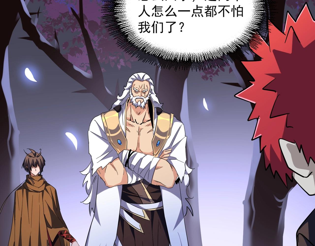 魔皇大管家韩漫全集-第266话 四鬼秘技无删减无遮挡章节图片 