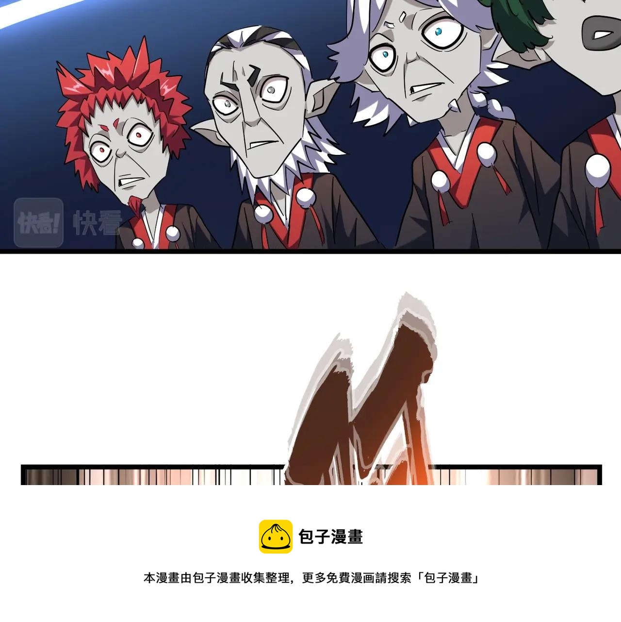 魔皇大管家韩漫全集-第266话 四鬼秘技无删减无遮挡章节图片 