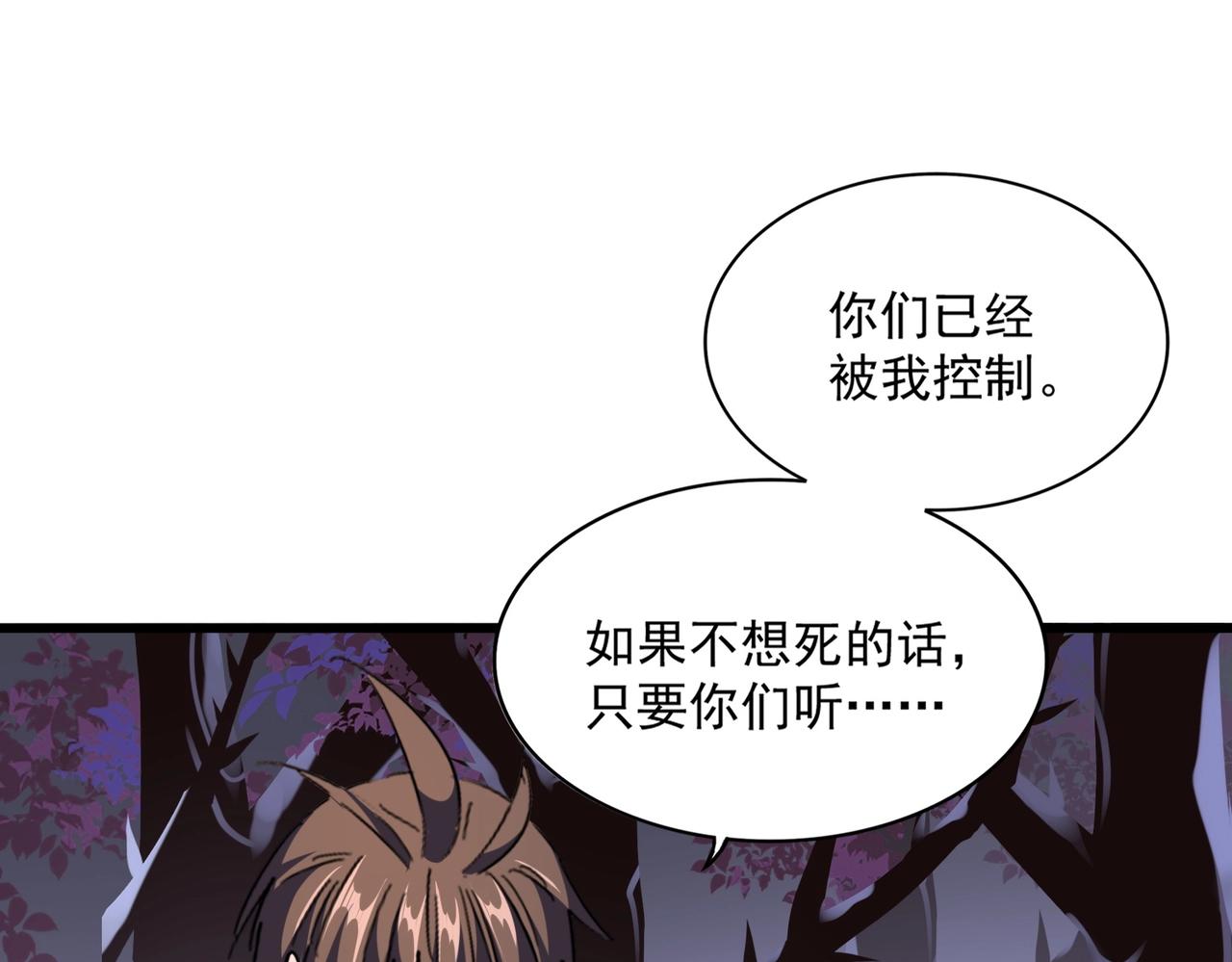 魔皇大管家韩漫全集-第266话 四鬼秘技无删减无遮挡章节图片 