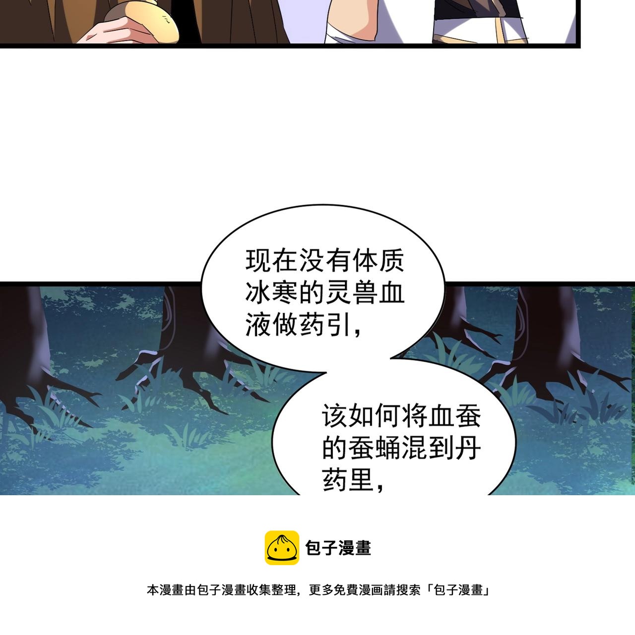 魔皇大管家韩漫全集-第266话 四鬼秘技无删减无遮挡章节图片 