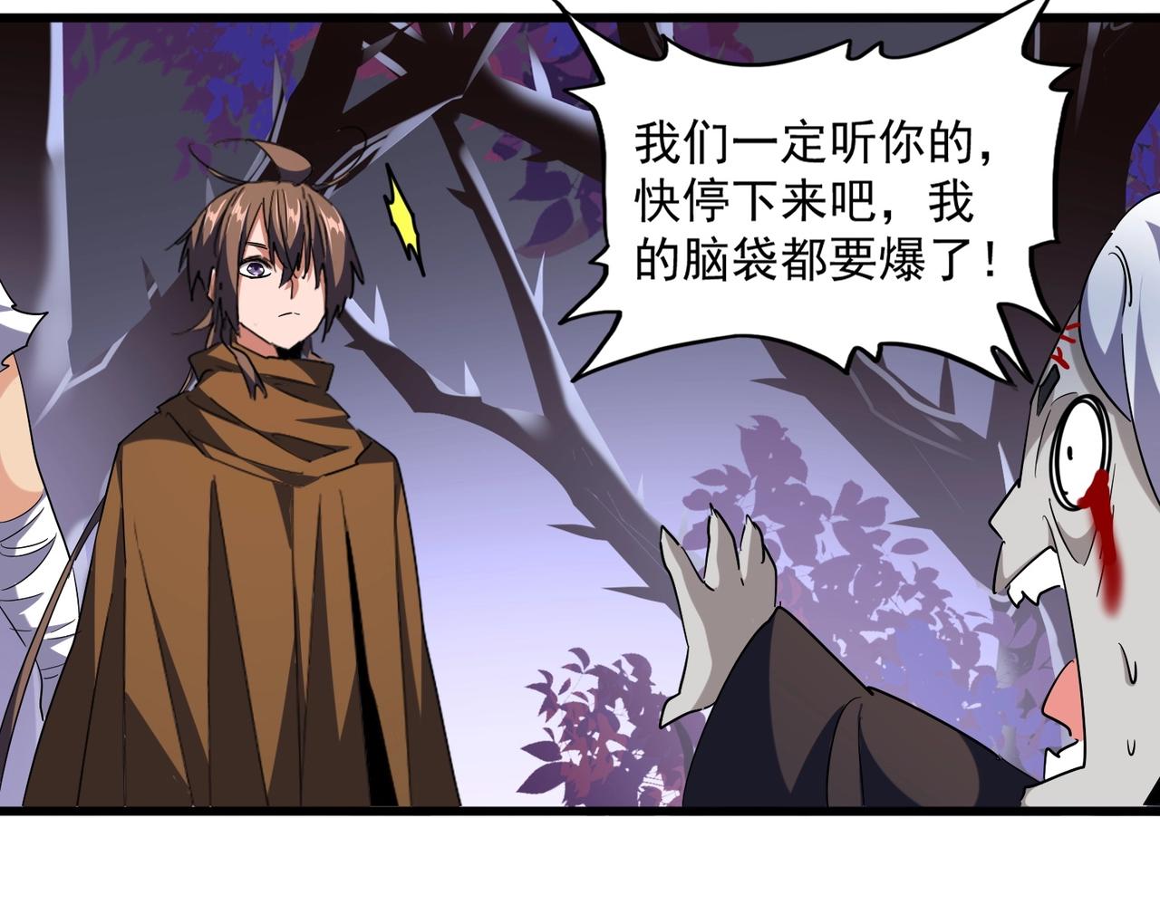 魔皇大管家韩漫全集-第266话 四鬼秘技无删减无遮挡章节图片 