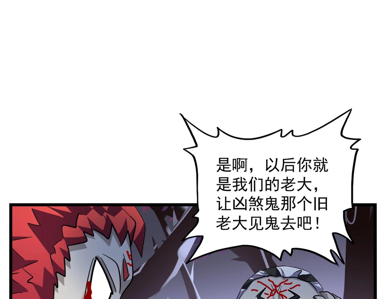 魔皇大管家韩漫全集-第266话 四鬼秘技无删减无遮挡章节图片 