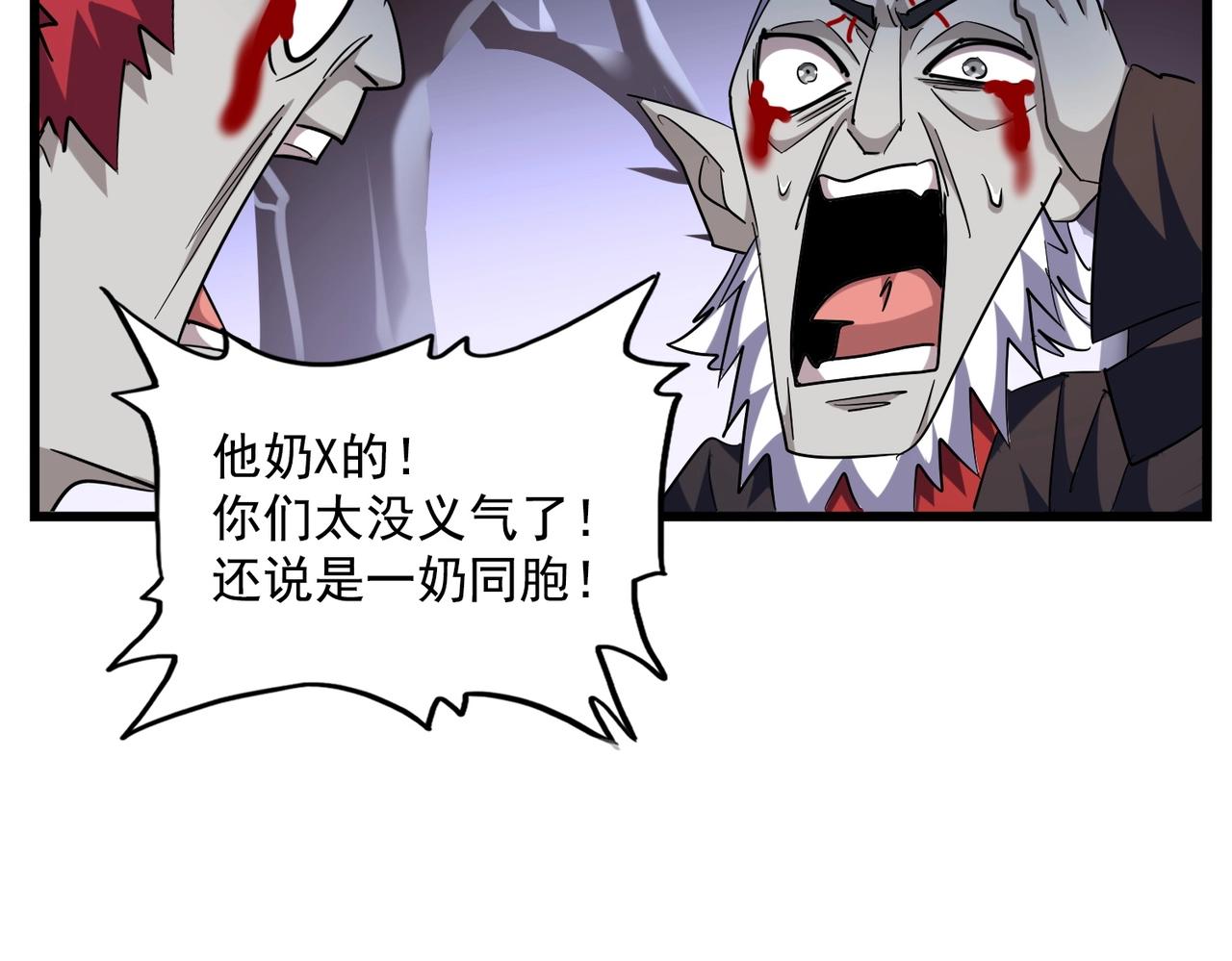 魔皇大管家韩漫全集-第266话 四鬼秘技无删减无遮挡章节图片 