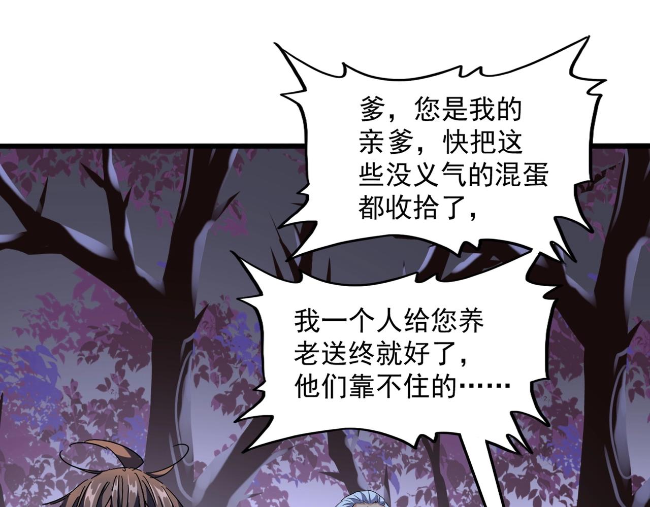 魔皇大管家韩漫全集-第266话 四鬼秘技无删减无遮挡章节图片 