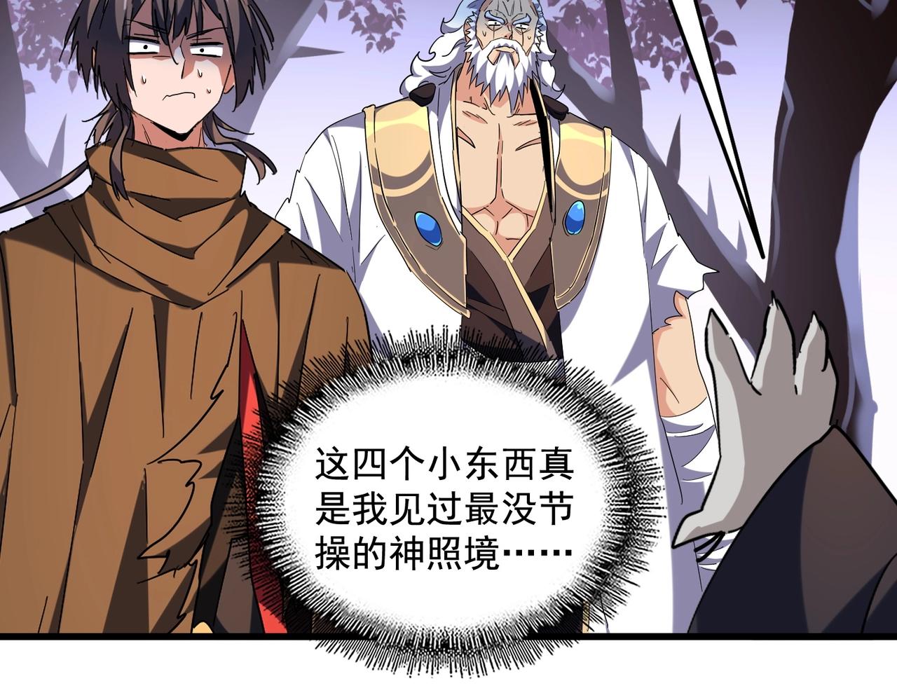 魔皇大管家韩漫全集-第266话 四鬼秘技无删减无遮挡章节图片 