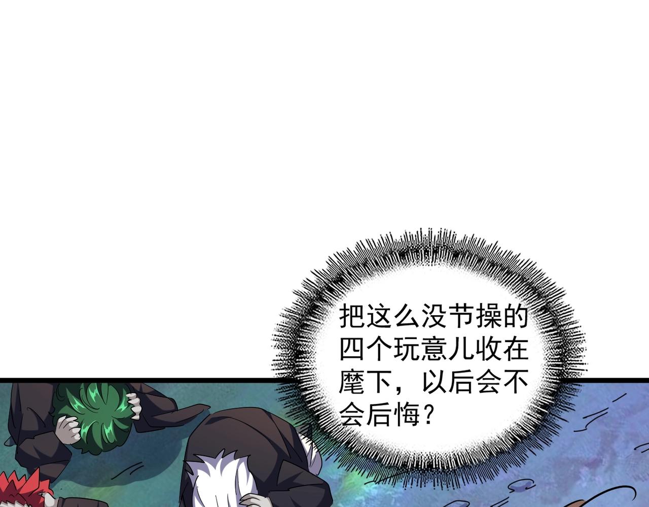 魔皇大管家韩漫全集-第266话 四鬼秘技无删减无遮挡章节图片 