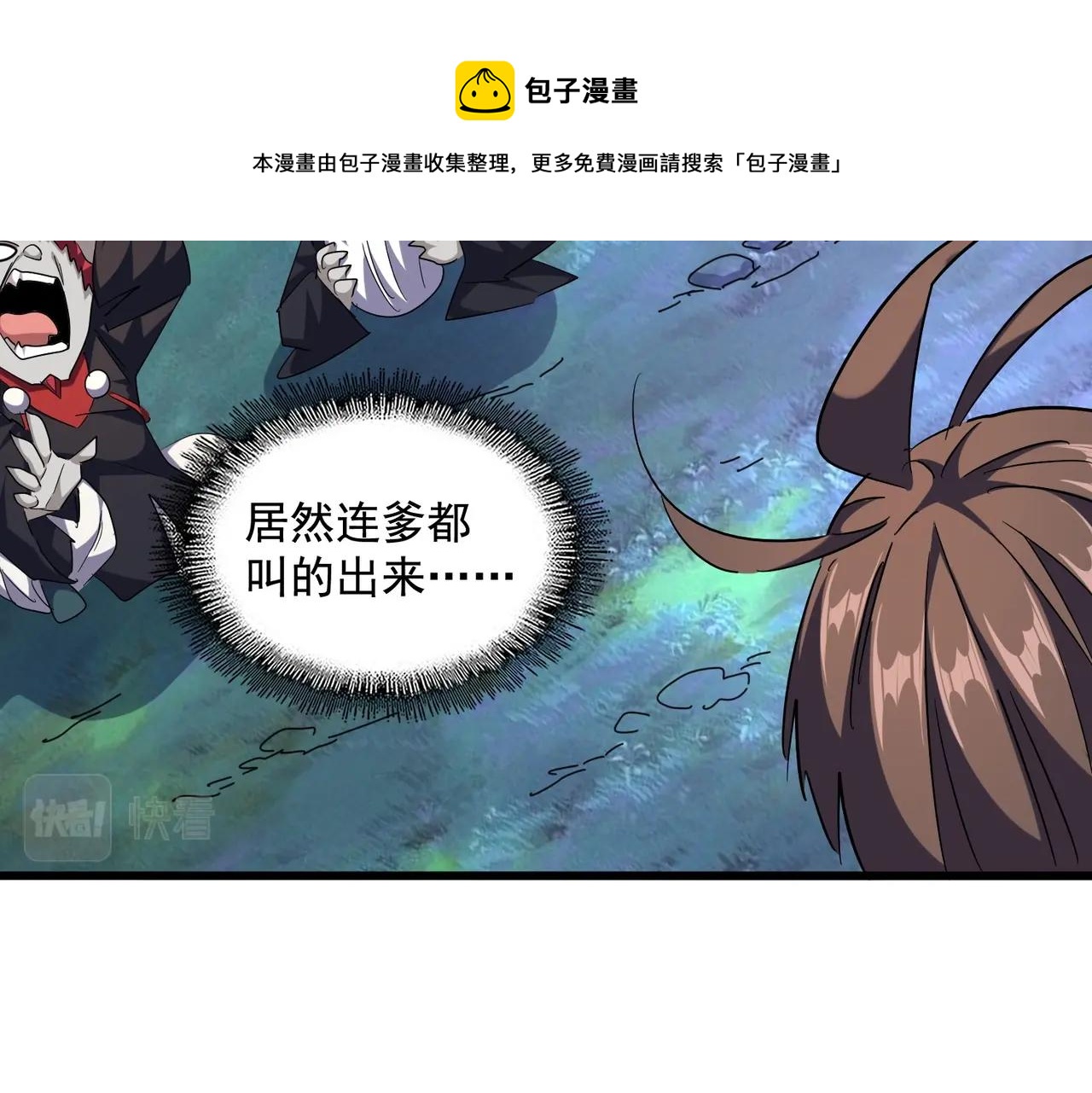 魔皇大管家韩漫全集-第266话 四鬼秘技无删减无遮挡章节图片 