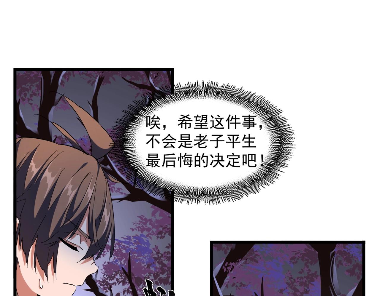魔皇大管家韩漫全集-第266话 四鬼秘技无删减无遮挡章节图片 