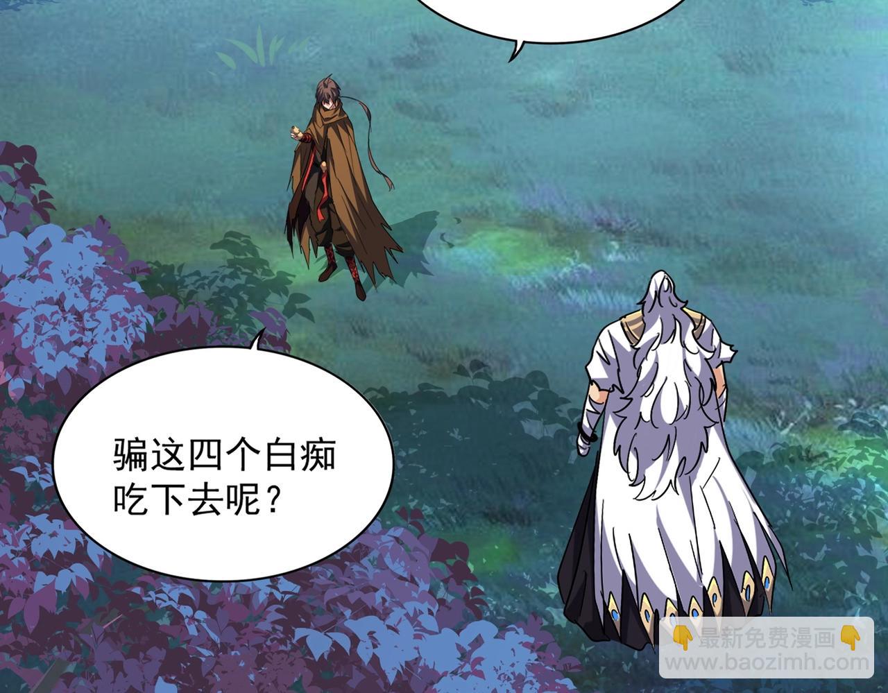 魔皇大管家韩漫全集-第266话 四鬼秘技无删减无遮挡章节图片 