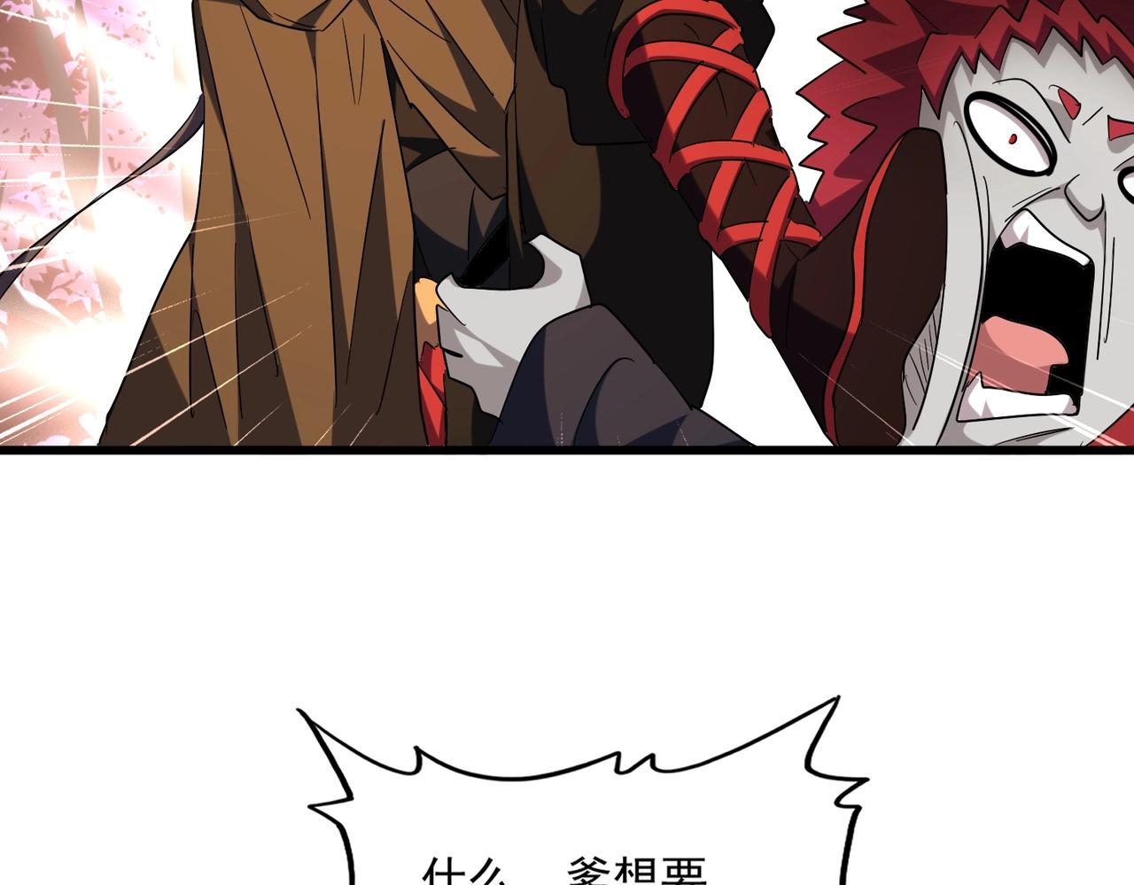 魔皇大管家韩漫全集-第266话 四鬼秘技无删减无遮挡章节图片 