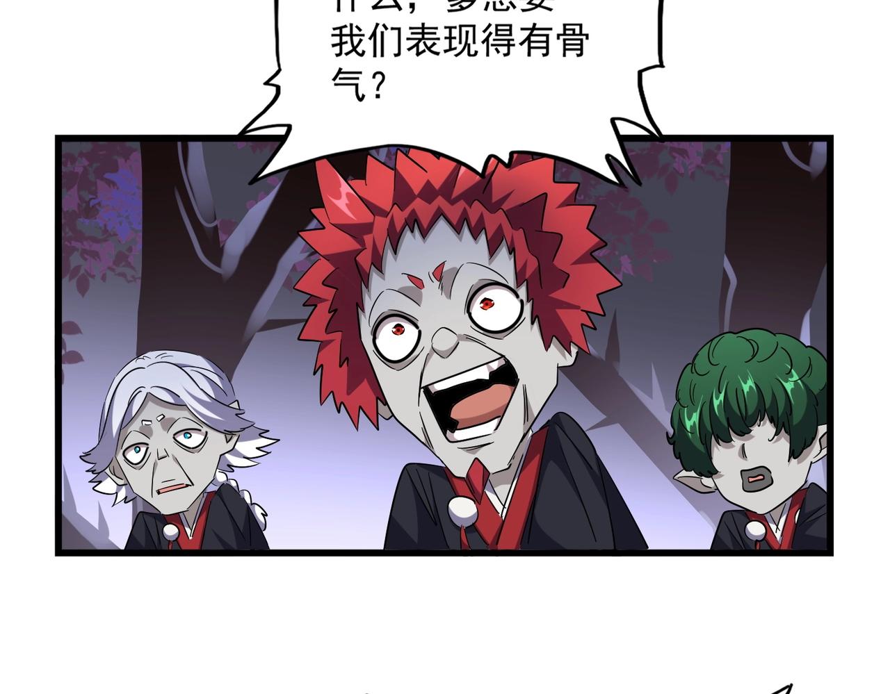 魔皇大管家韩漫全集-第266话 四鬼秘技无删减无遮挡章节图片 