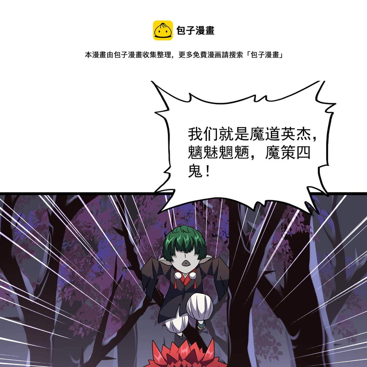 魔皇大管家韩漫全集-第266话 四鬼秘技无删减无遮挡章节图片 