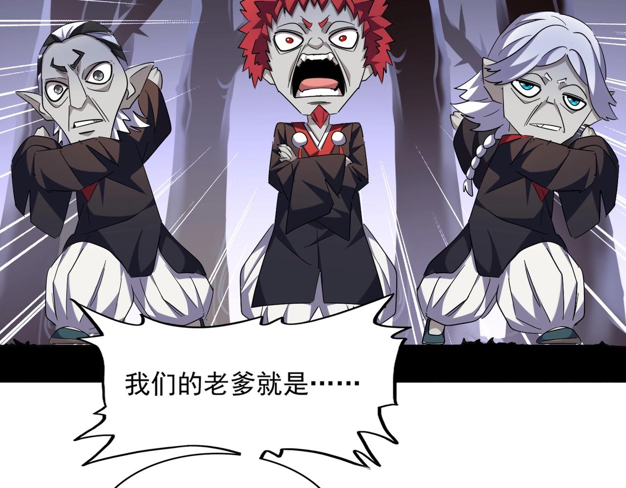 魔皇大管家韩漫全集-第266话 四鬼秘技无删减无遮挡章节图片 