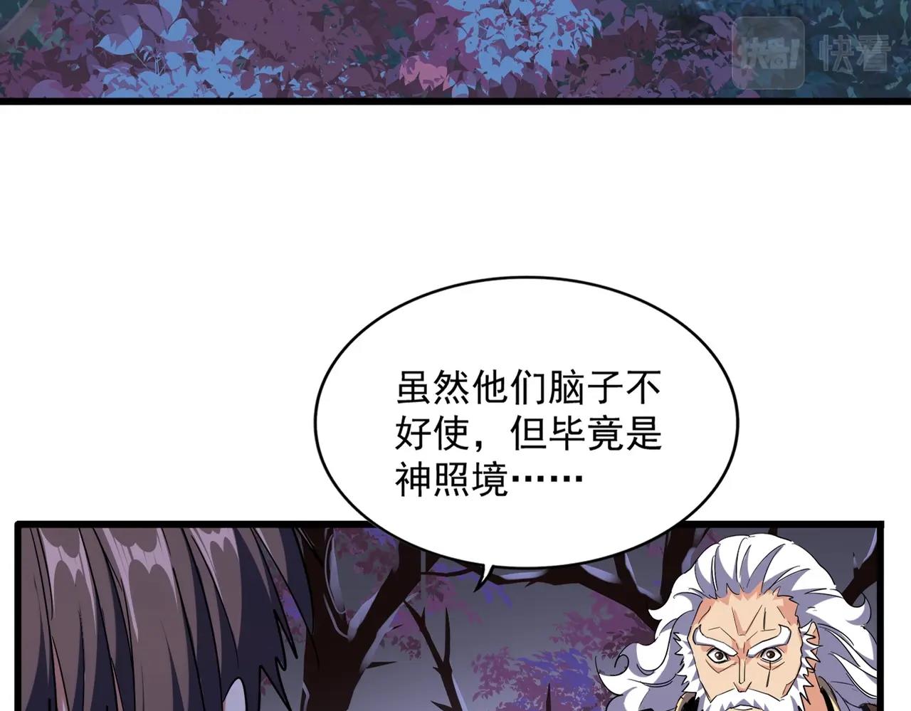 魔皇大管家韩漫全集-第266话 四鬼秘技无删减无遮挡章节图片 