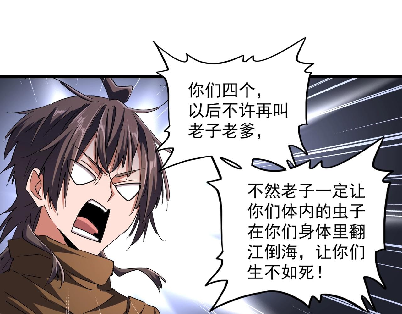 魔皇大管家韩漫全集-第266话 四鬼秘技无删减无遮挡章节图片 