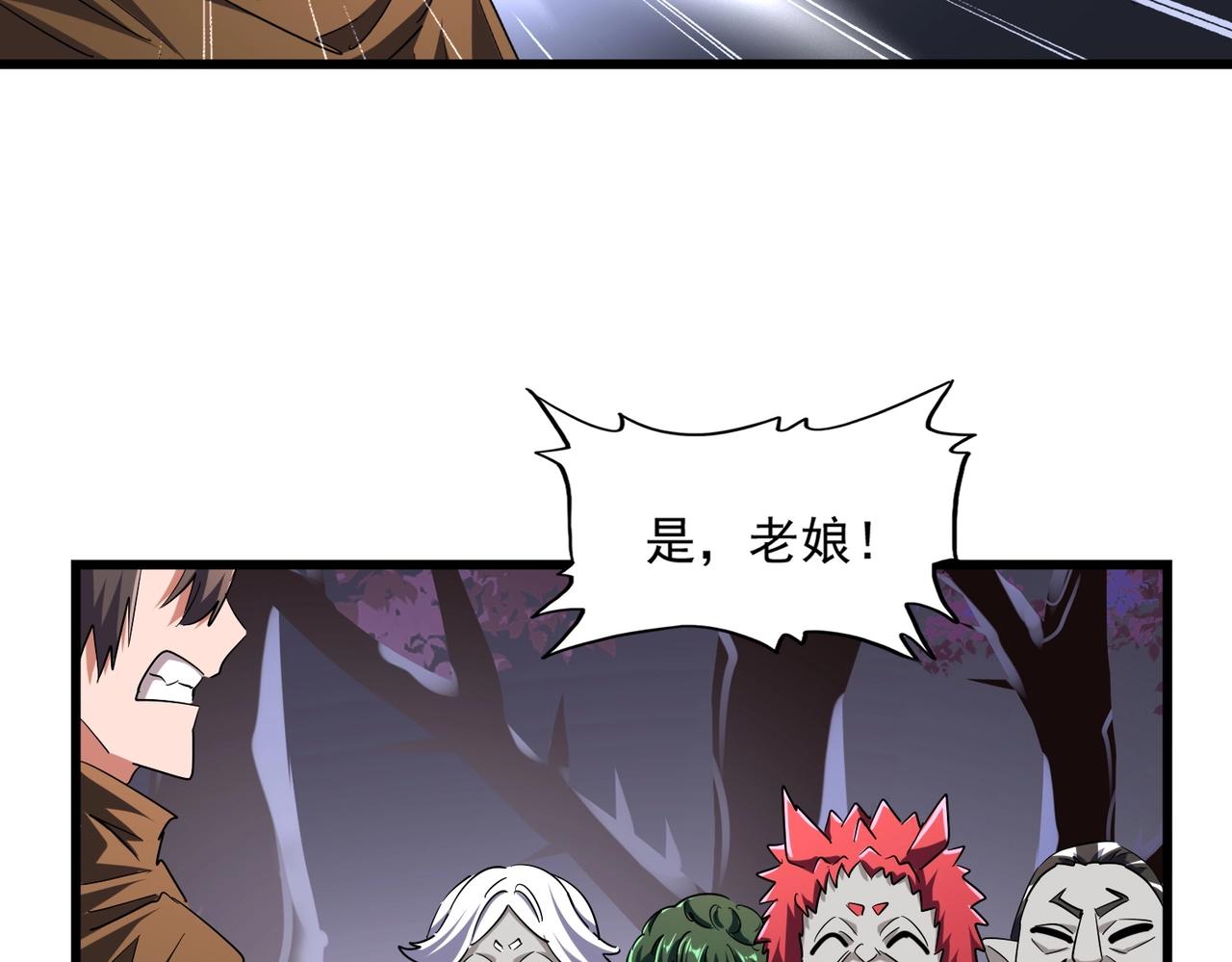 魔皇大管家韩漫全集-第266话 四鬼秘技无删减无遮挡章节图片 