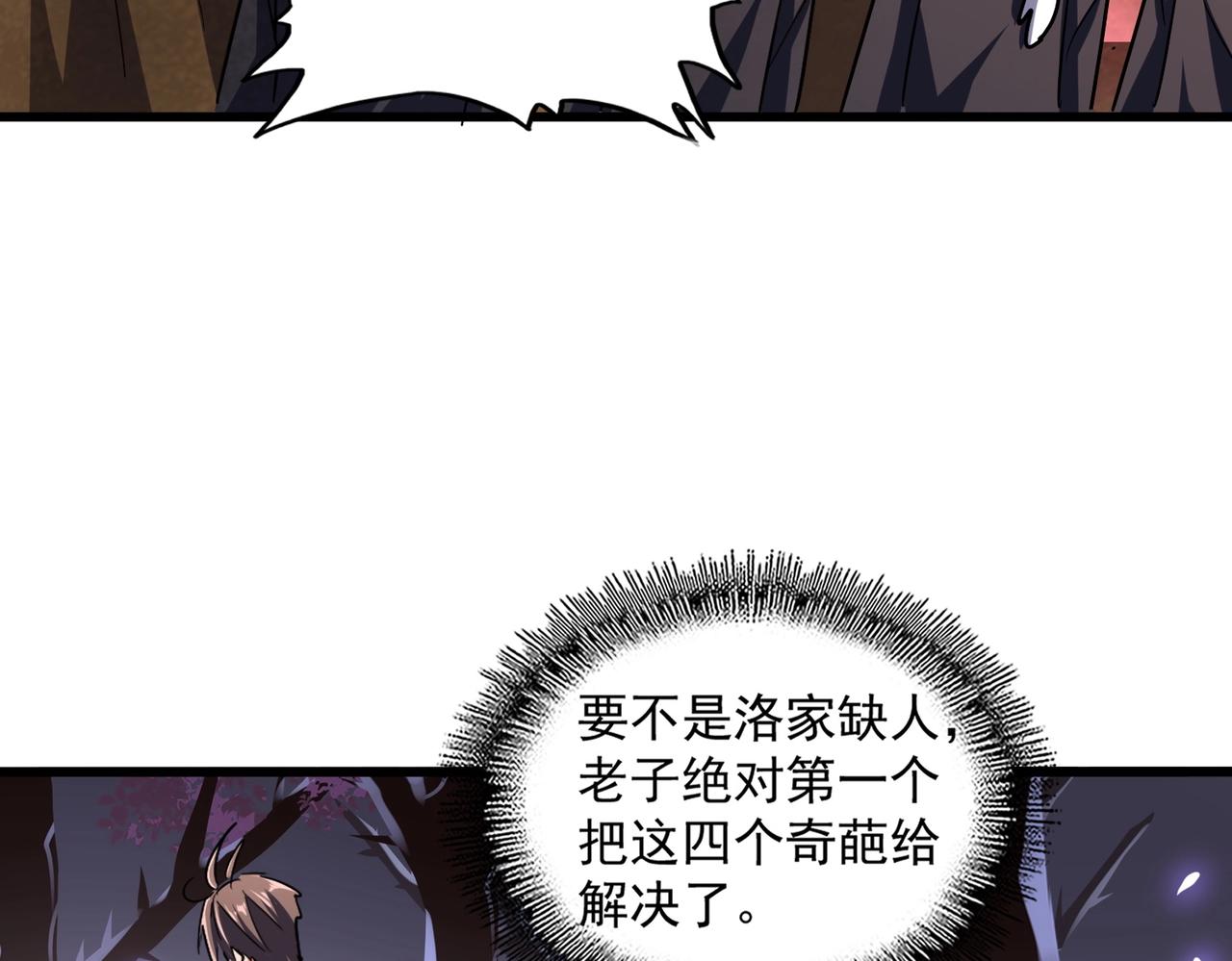 魔皇大管家韩漫全集-第266话 四鬼秘技无删减无遮挡章节图片 