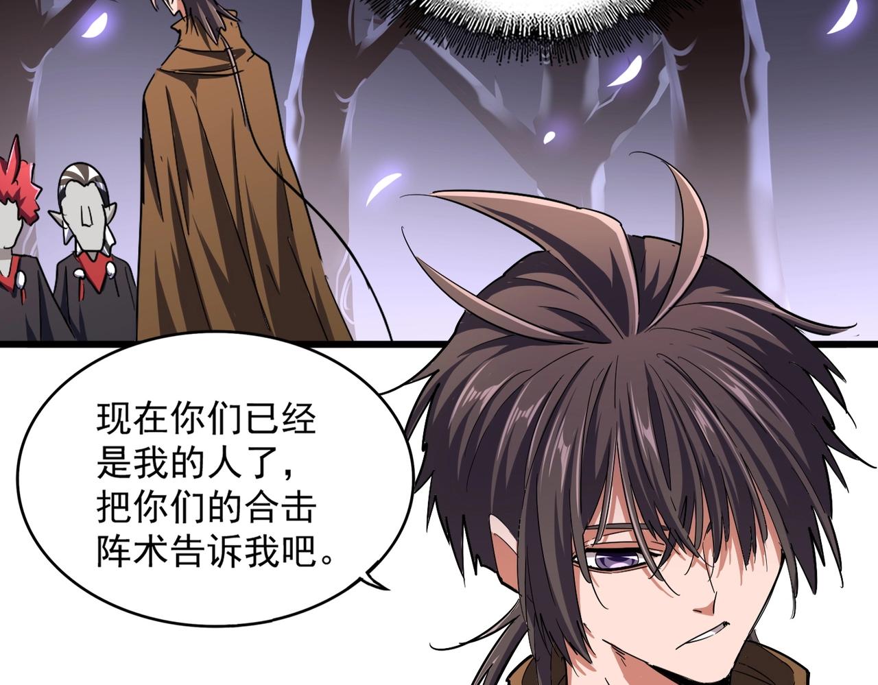 魔皇大管家韩漫全集-第266话 四鬼秘技无删减无遮挡章节图片 