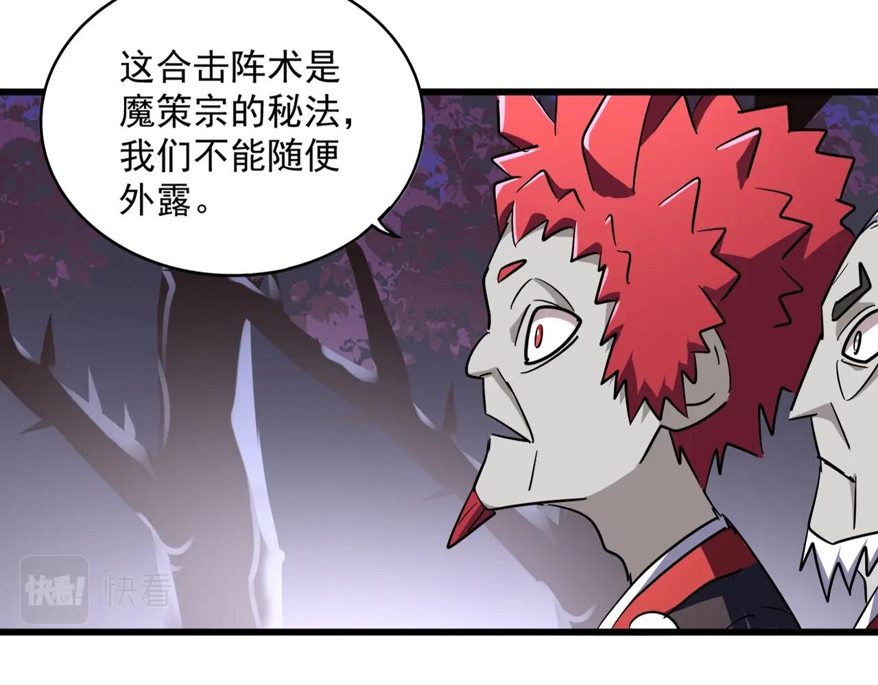 魔皇大管家韩漫全集-第266话 四鬼秘技无删减无遮挡章节图片 