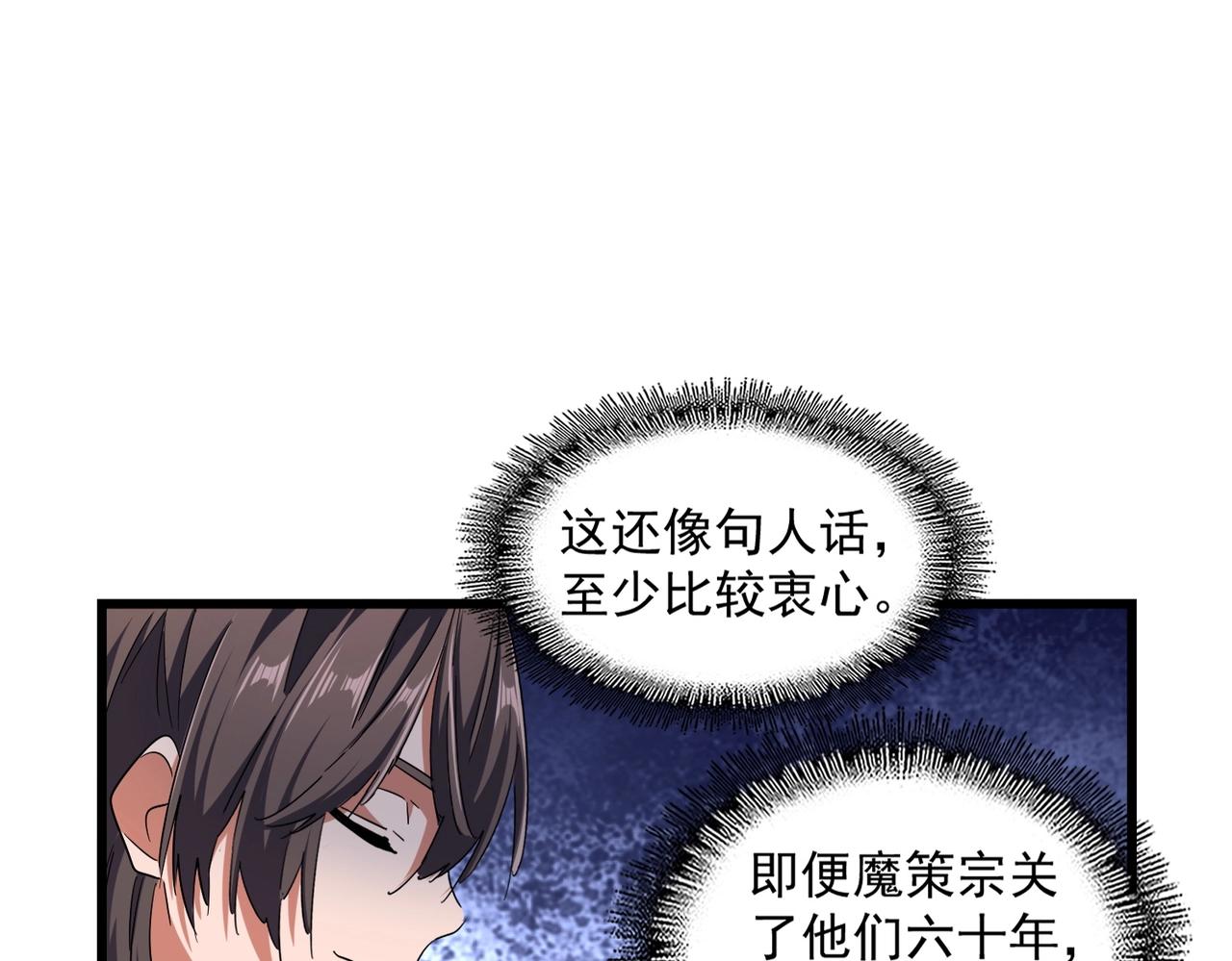 魔皇大管家韩漫全集-第266话 四鬼秘技无删减无遮挡章节图片 