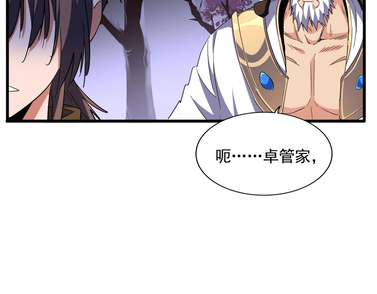 魔皇大管家韩漫全集-第266话 四鬼秘技无删减无遮挡章节图片 