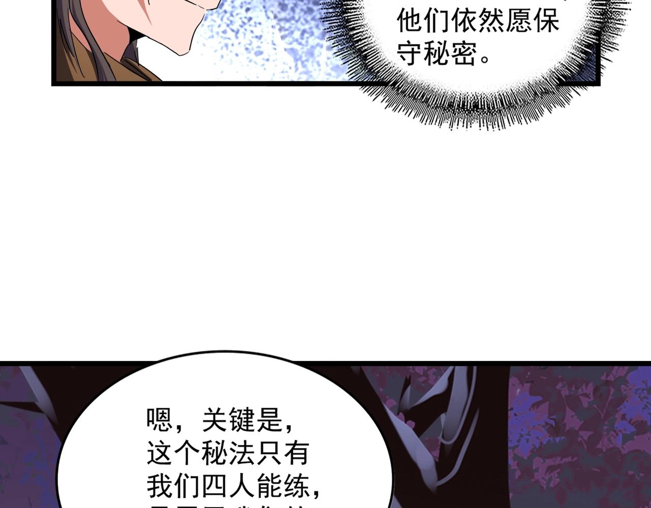 魔皇大管家韩漫全集-第266话 四鬼秘技无删减无遮挡章节图片 