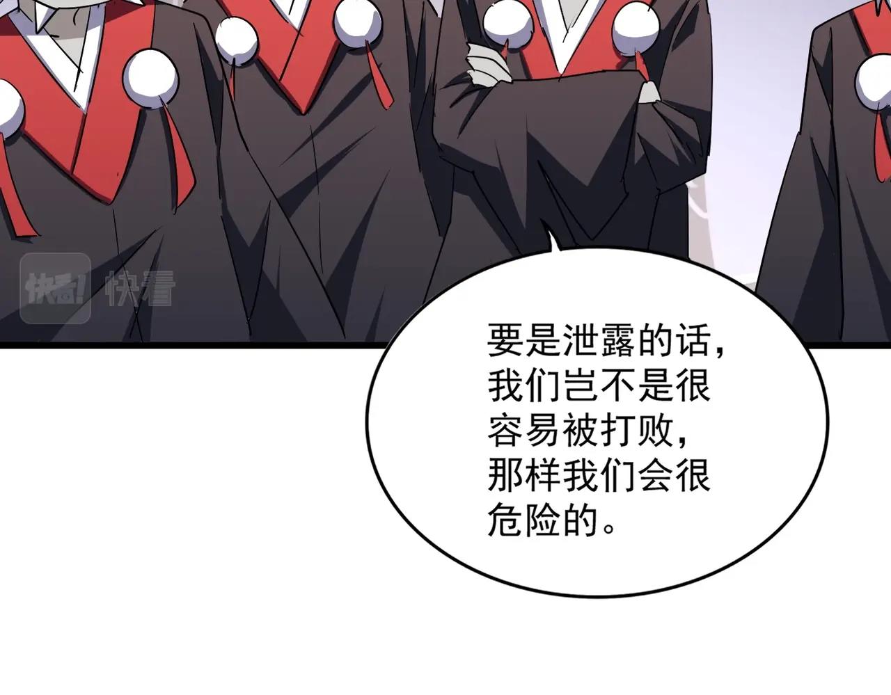 魔皇大管家韩漫全集-第266话 四鬼秘技无删减无遮挡章节图片 