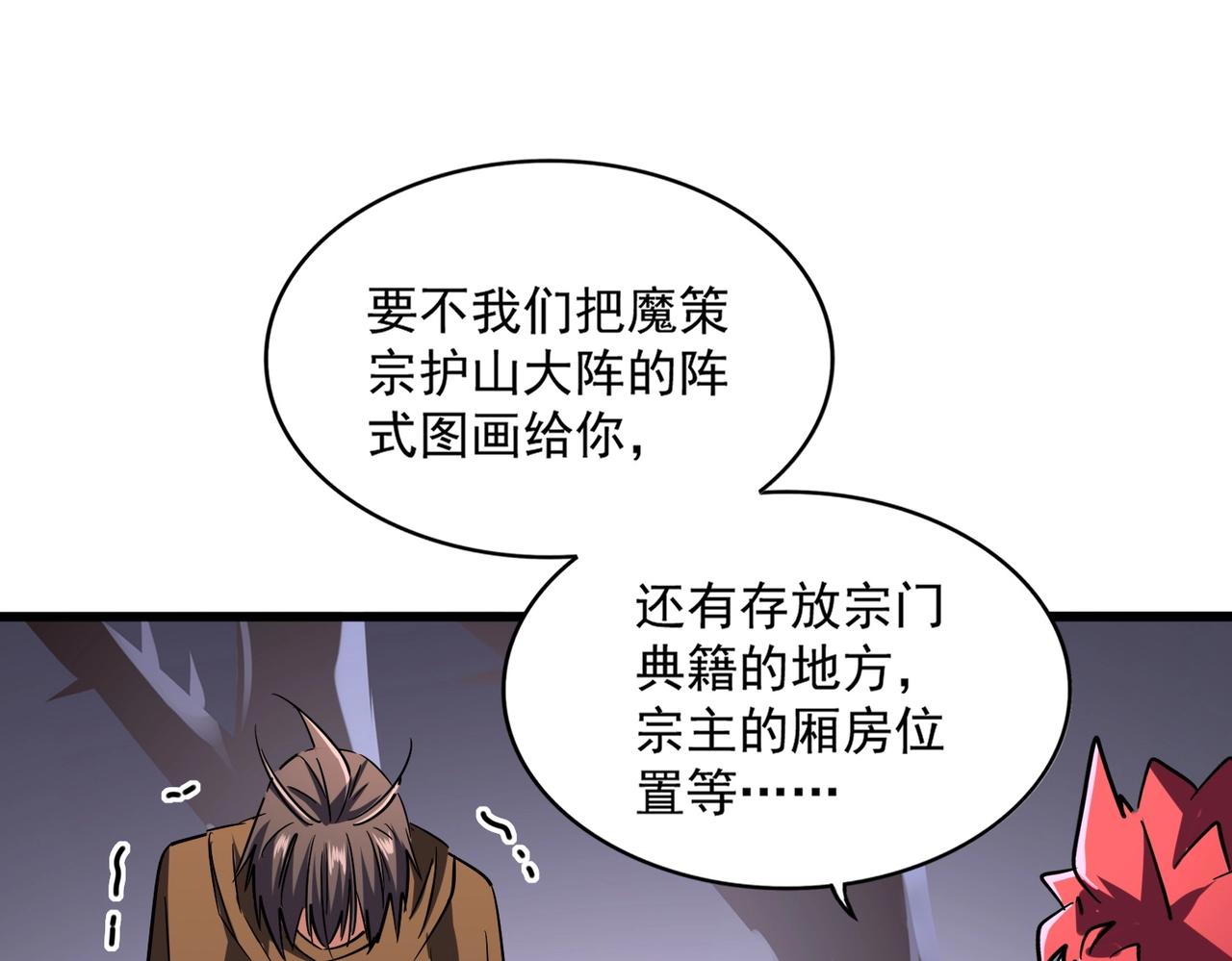 魔皇大管家韩漫全集-第266话 四鬼秘技无删减无遮挡章节图片 