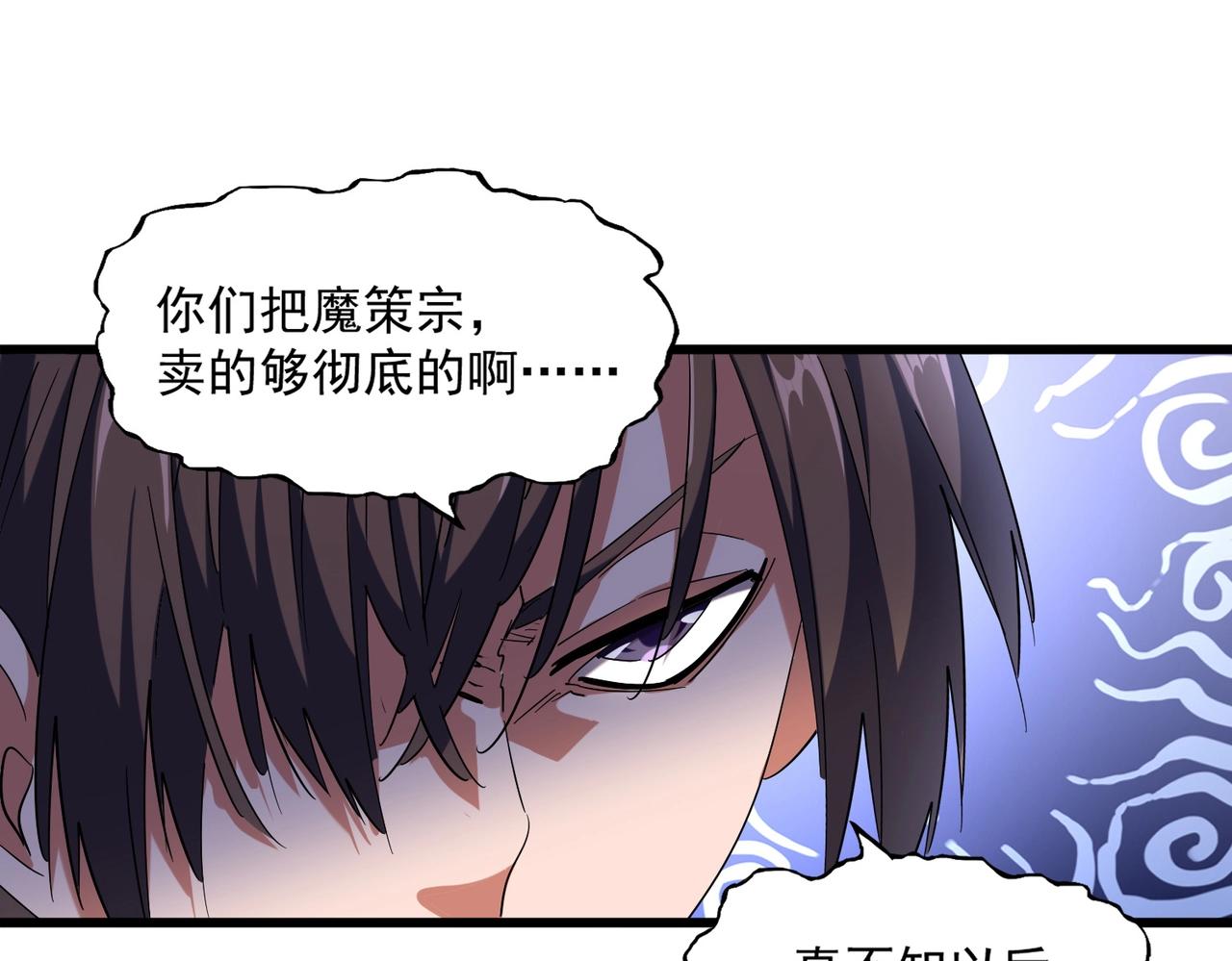 魔皇大管家韩漫全集-第266话 四鬼秘技无删减无遮挡章节图片 