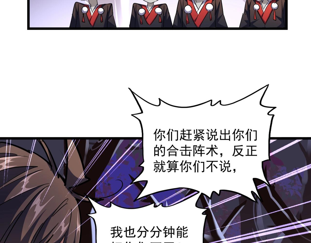 魔皇大管家韩漫全集-第266话 四鬼秘技无删减无遮挡章节图片 