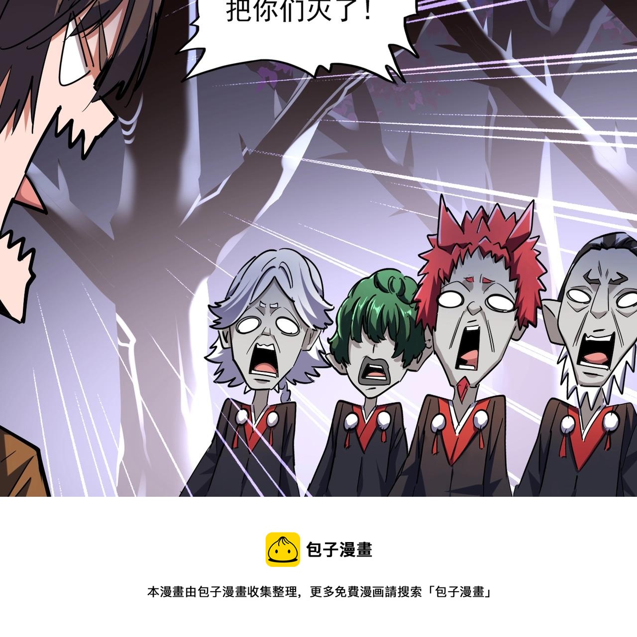 魔皇大管家韩漫全集-第266话 四鬼秘技无删减无遮挡章节图片 