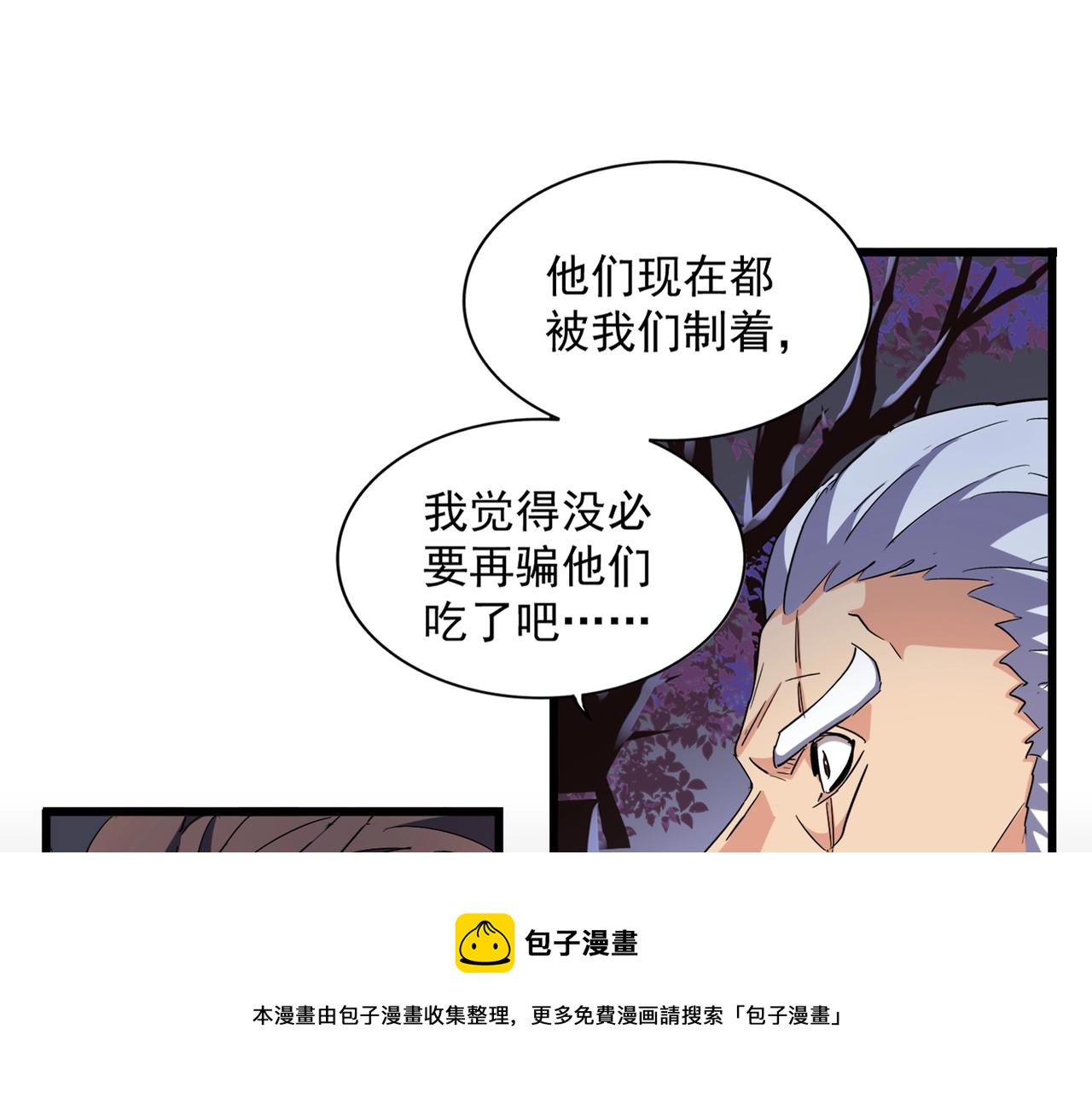 魔皇大管家韩漫全集-第266话 四鬼秘技无删减无遮挡章节图片 