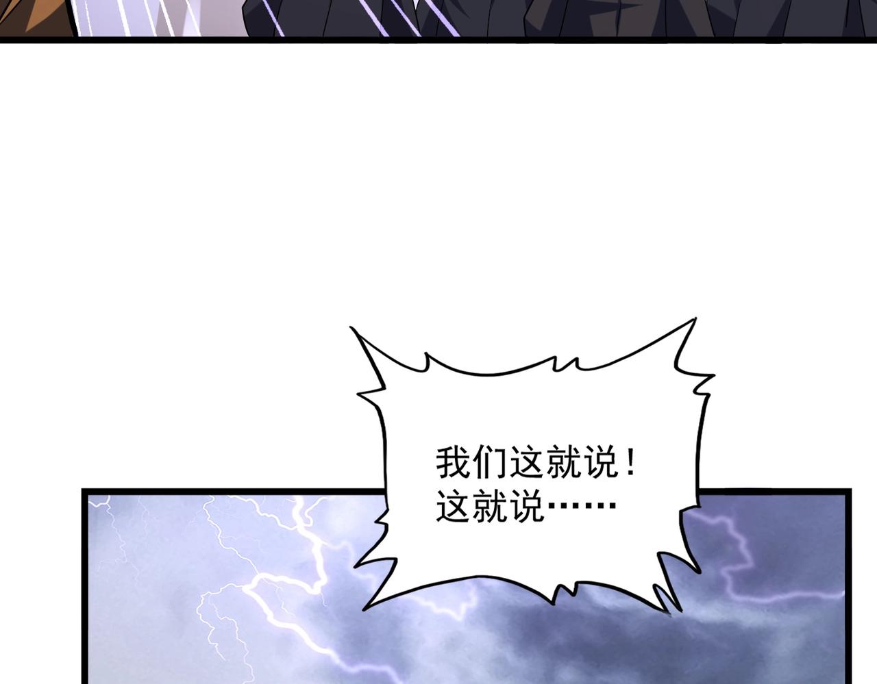 魔皇大管家韩漫全集-第266话 四鬼秘技无删减无遮挡章节图片 