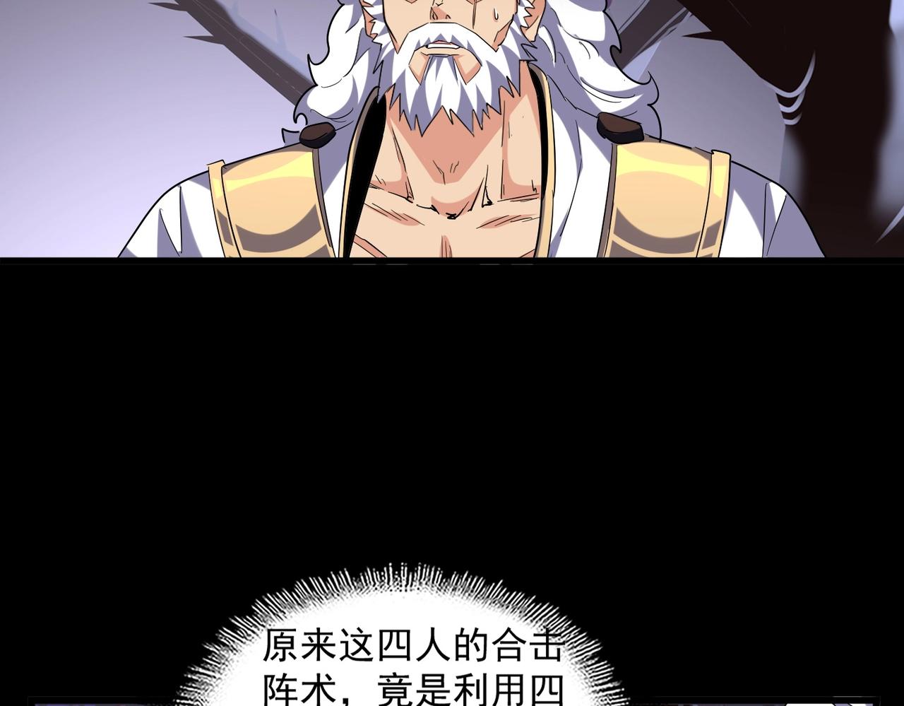 魔皇大管家韩漫全集-第266话 四鬼秘技无删减无遮挡章节图片 