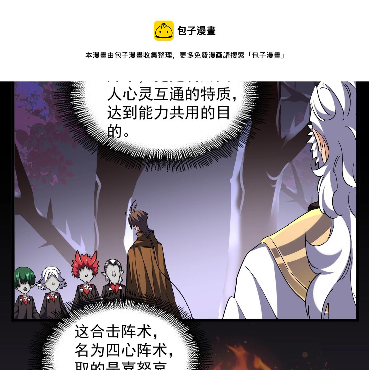 魔皇大管家韩漫全集-第266话 四鬼秘技无删减无遮挡章节图片 