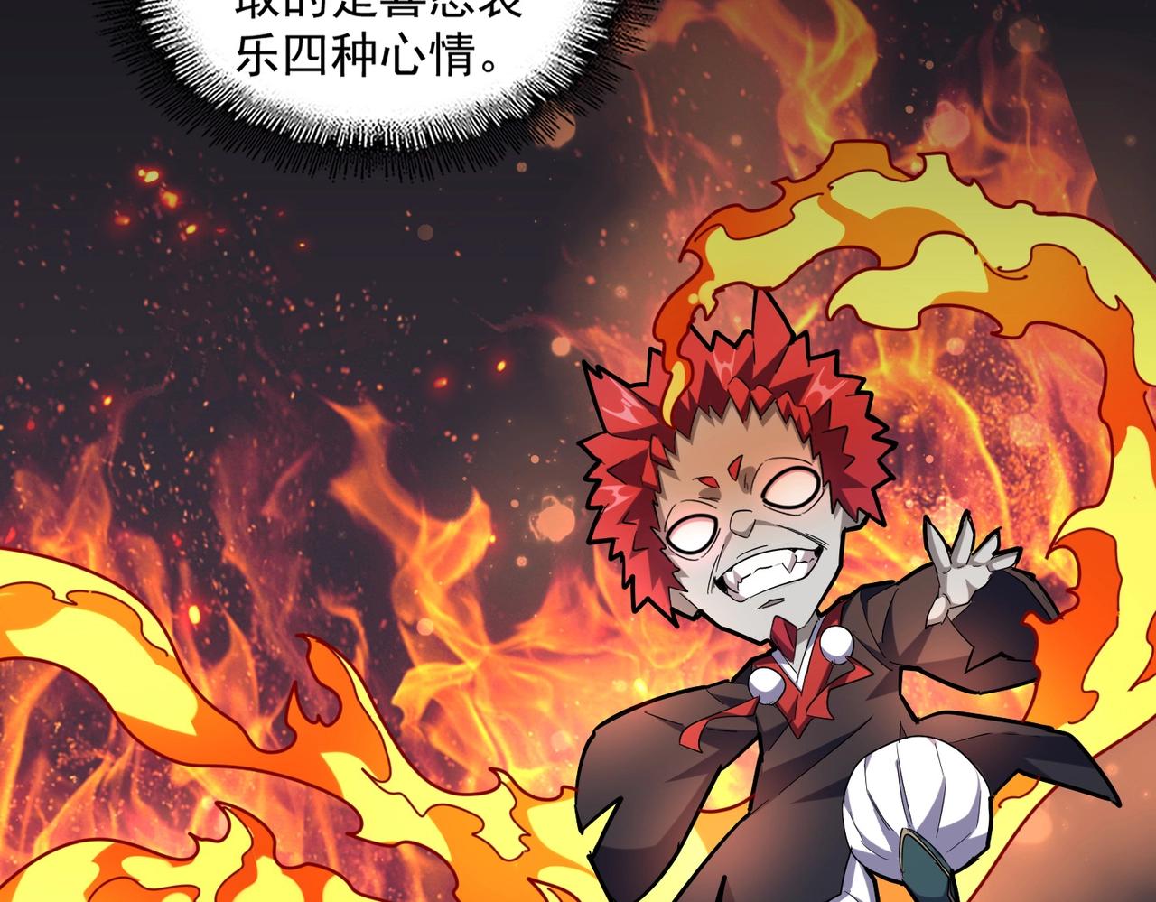 魔皇大管家韩漫全集-第266话 四鬼秘技无删减无遮挡章节图片 