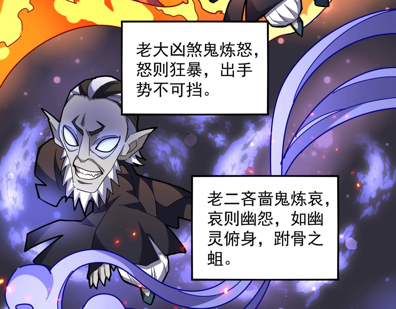 魔皇大管家韩漫全集-第266话 四鬼秘技无删减无遮挡章节图片 