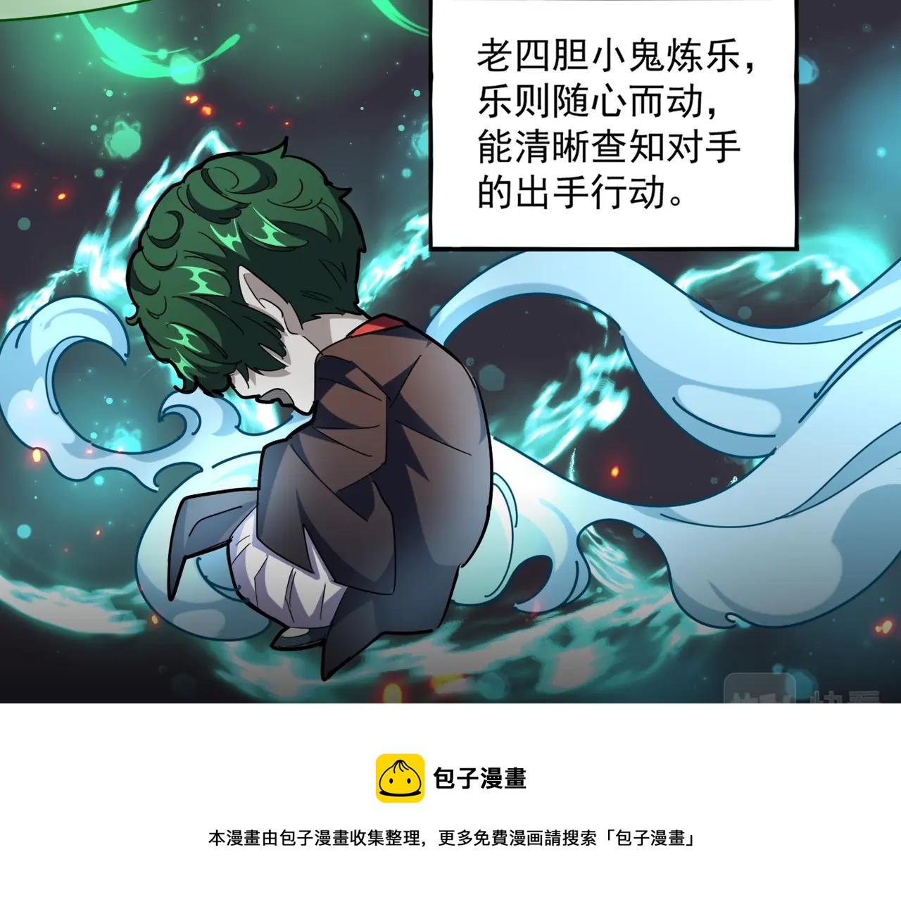 魔皇大管家韩漫全集-第266话 四鬼秘技无删减无遮挡章节图片 