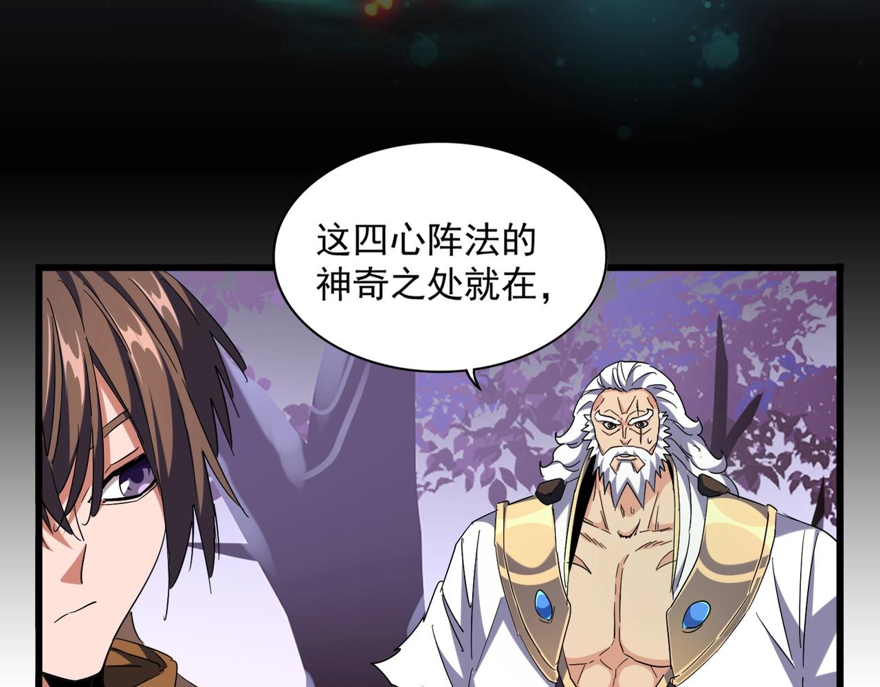 魔皇大管家韩漫全集-第266话 四鬼秘技无删减无遮挡章节图片 