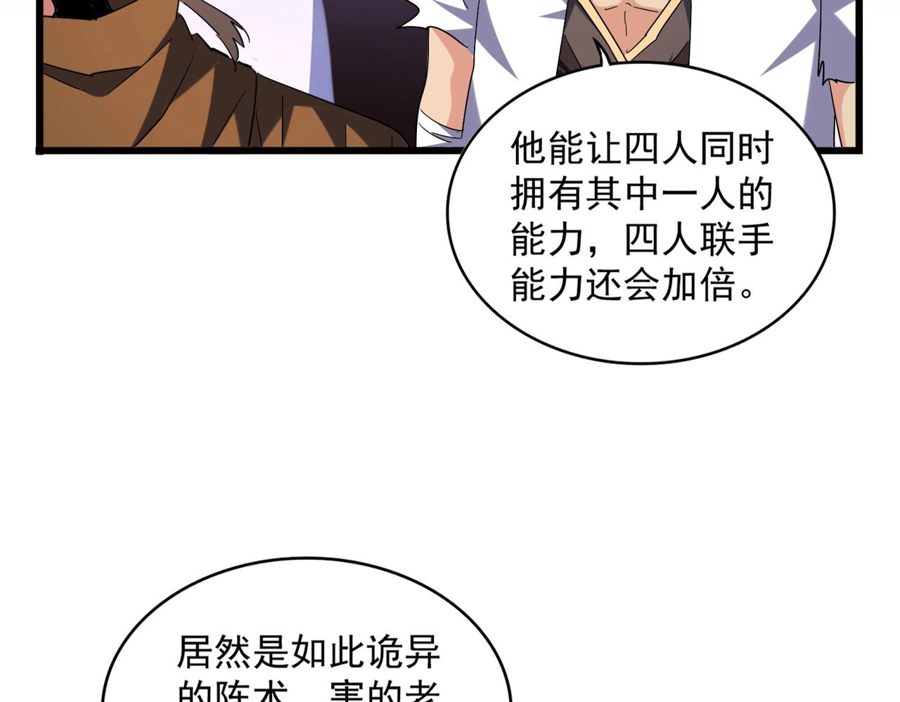 魔皇大管家韩漫全集-第266话 四鬼秘技无删减无遮挡章节图片 
