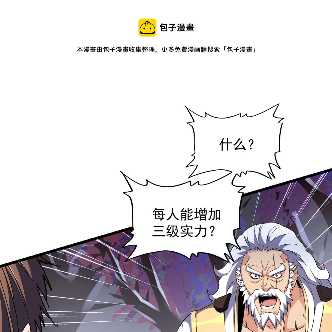魔皇大管家韩漫全集-第267话 哪来的小鬼！无删减无遮挡章节图片 