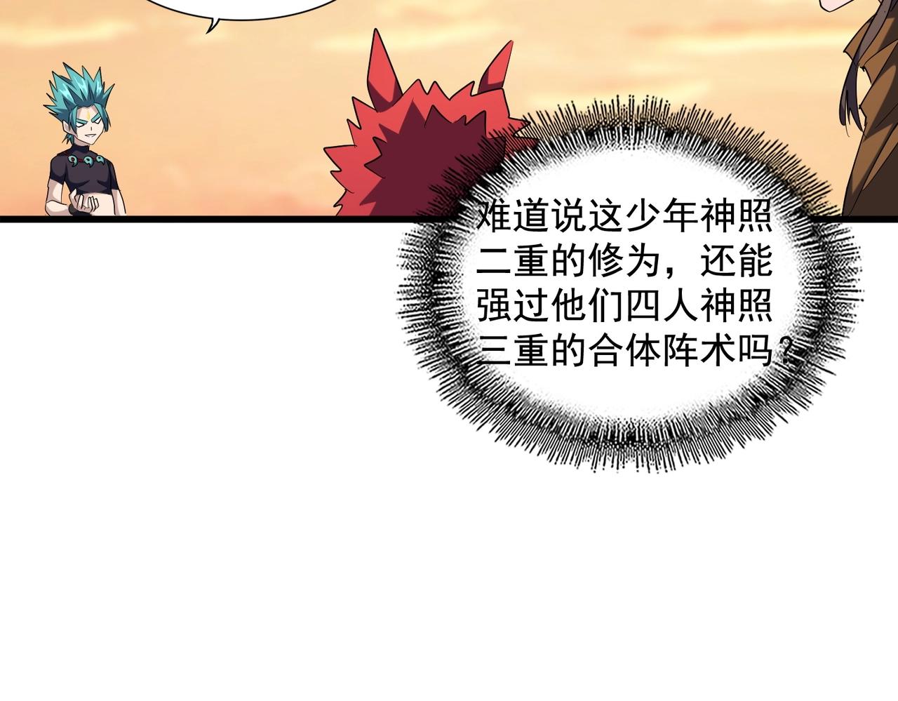魔皇大管家韩漫全集-第267话 哪来的小鬼！无删减无遮挡章节图片 