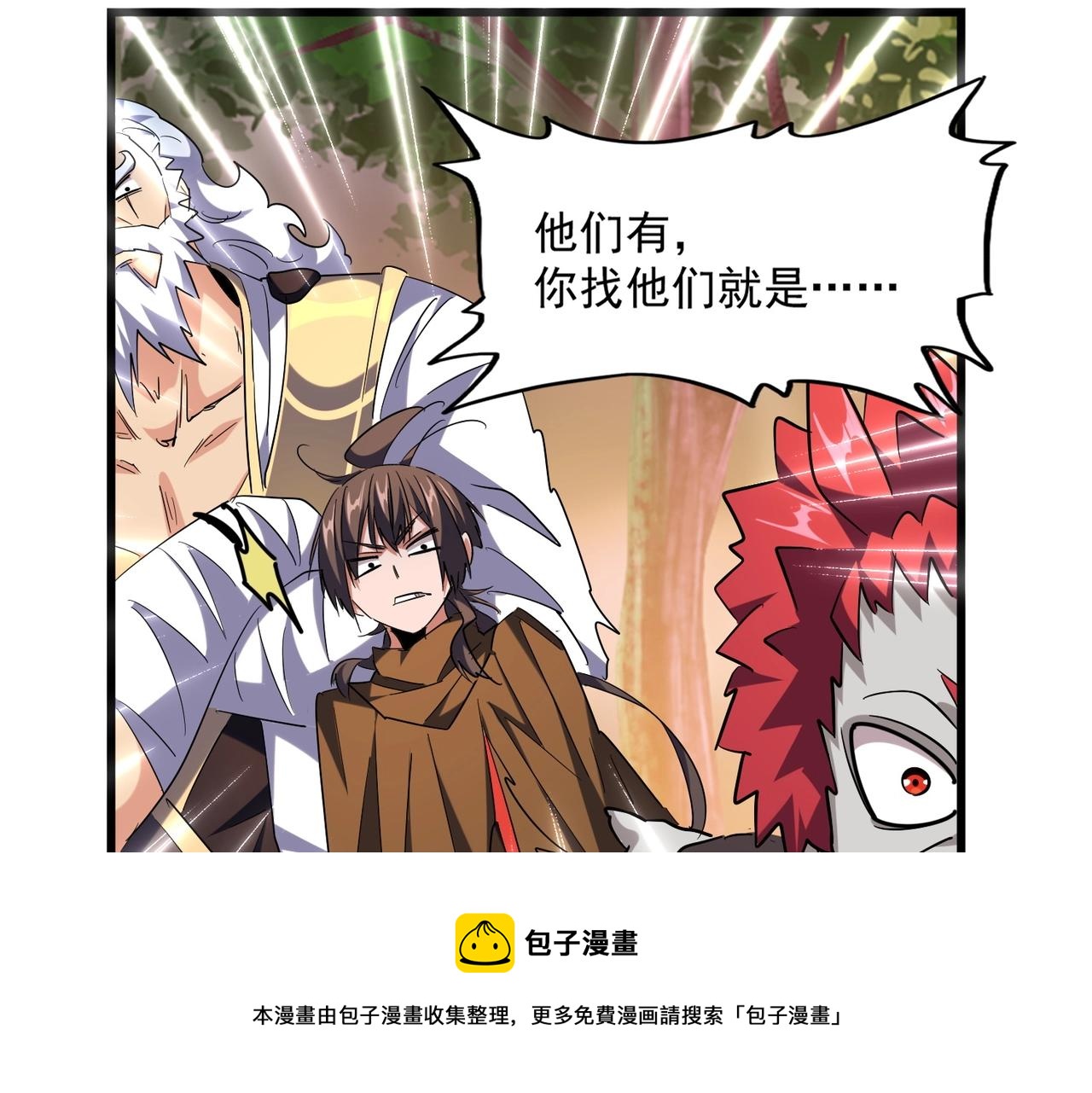 魔皇大管家韩漫全集-第267话 哪来的小鬼！无删减无遮挡章节图片 