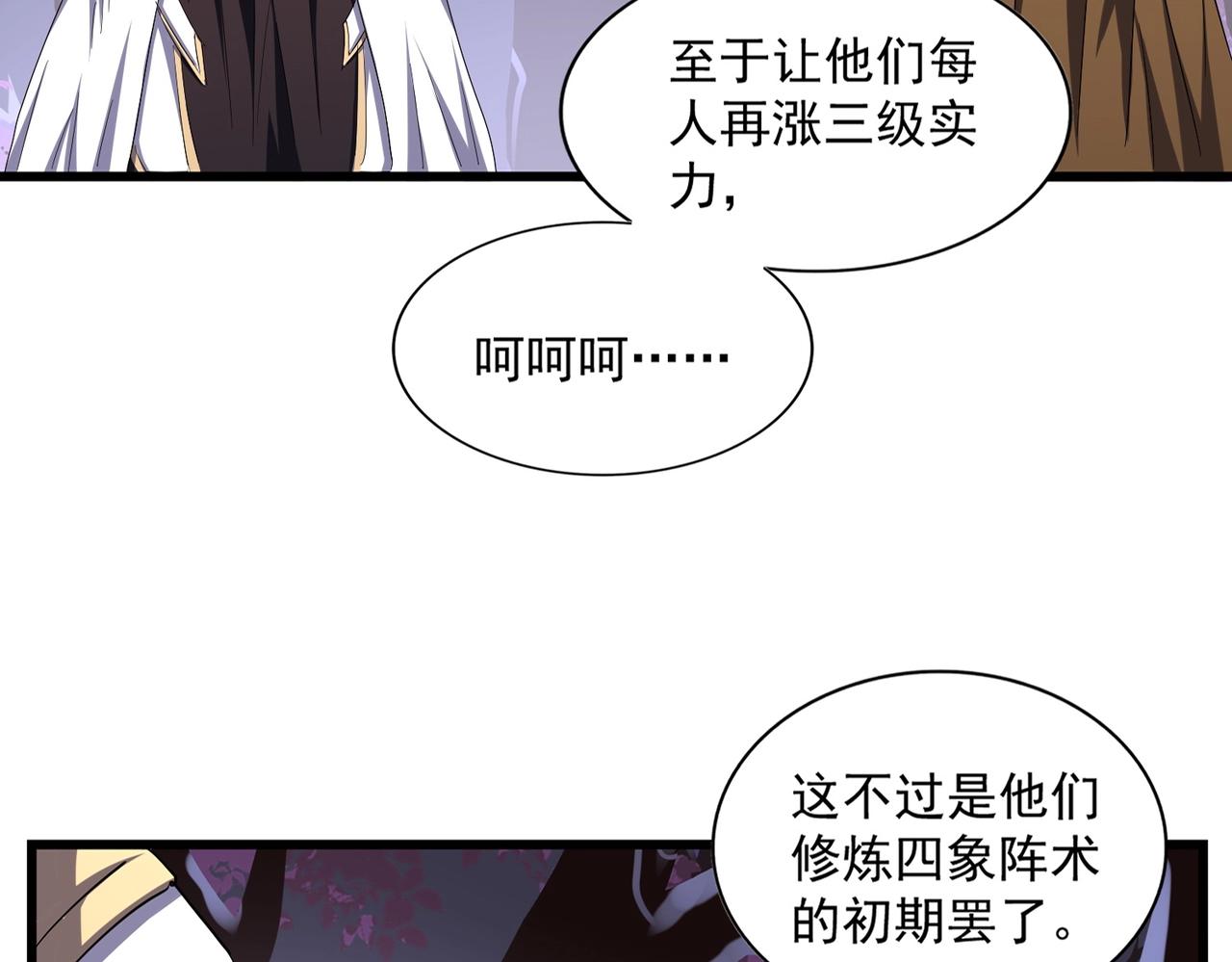 魔皇大管家韩漫全集-第267话 哪来的小鬼！无删减无遮挡章节图片 