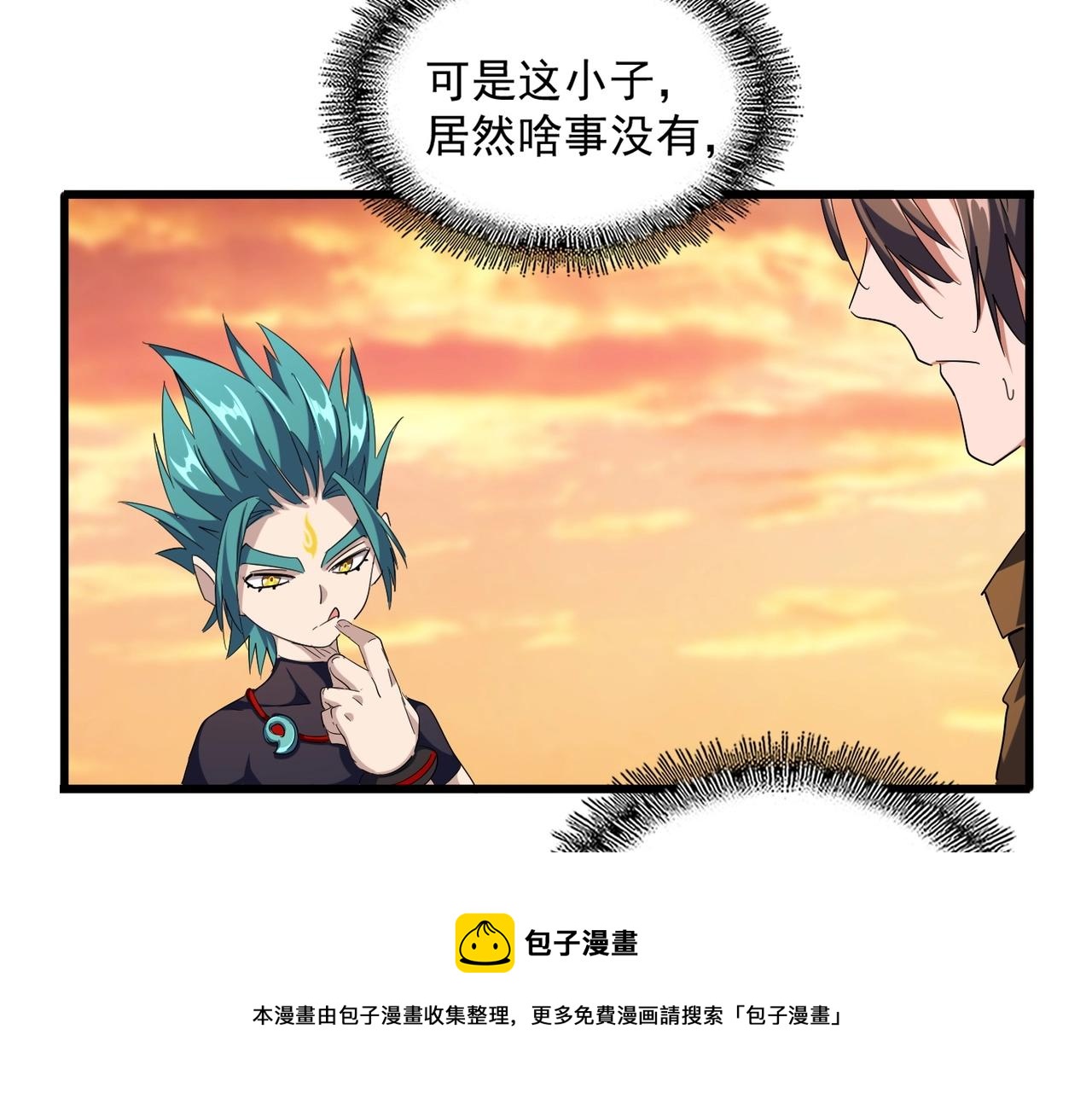 魔皇大管家韩漫全集-第267话 哪来的小鬼！无删减无遮挡章节图片 