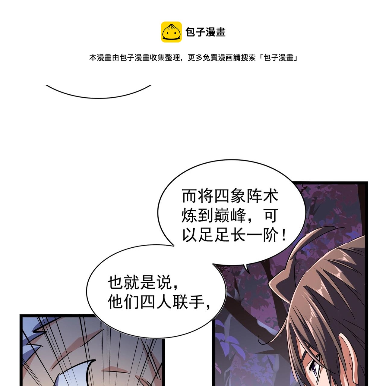 魔皇大管家韩漫全集-第267话 哪来的小鬼！无删减无遮挡章节图片 
